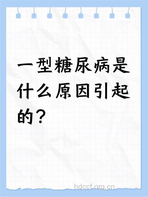 儿童患1型糖尿病是怎么回事