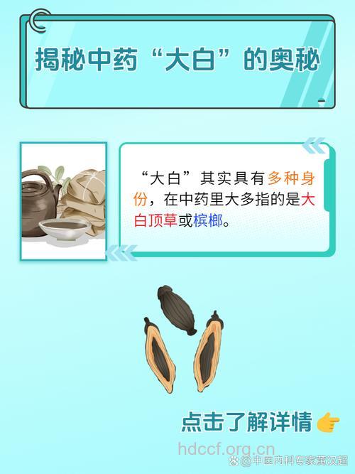 大白药的功效与作用