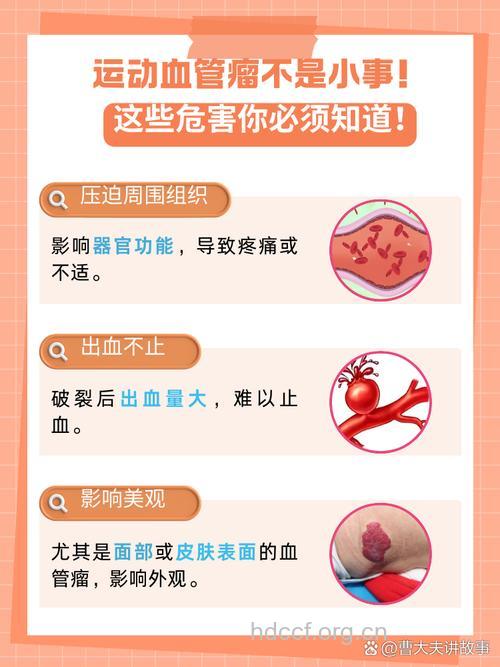 血管瘤的危害有哪些