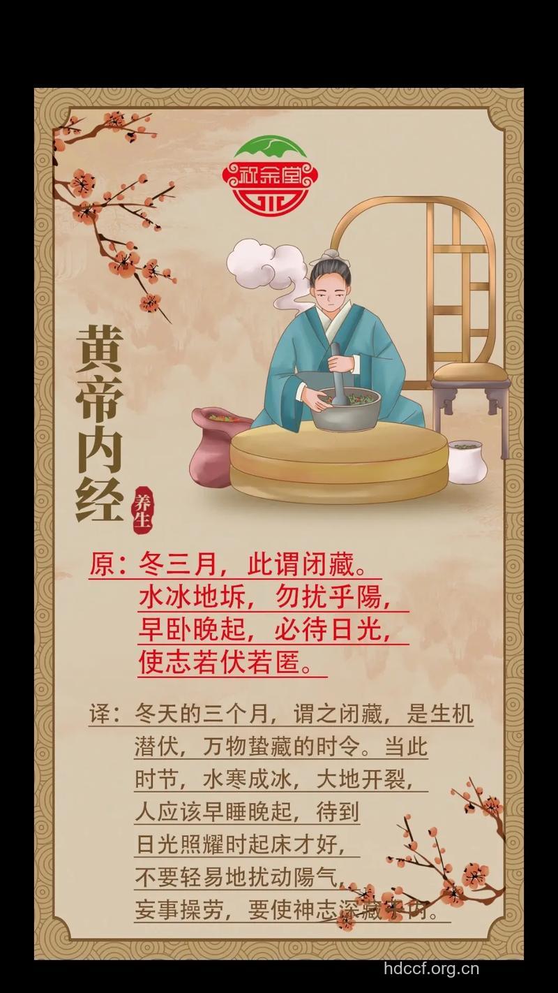黄帝内经的冬季养生起居说
