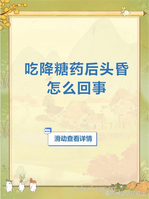 糖尿病头晕是什么原因