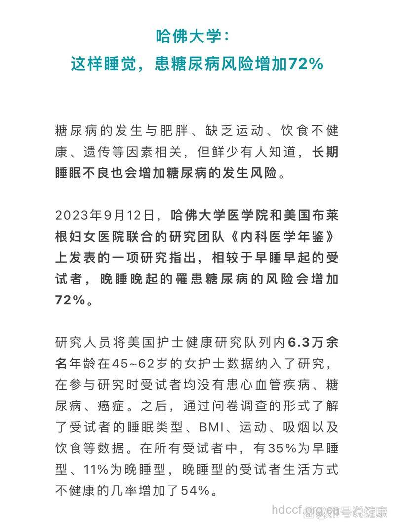 糖尿病与熬夜存在的关联