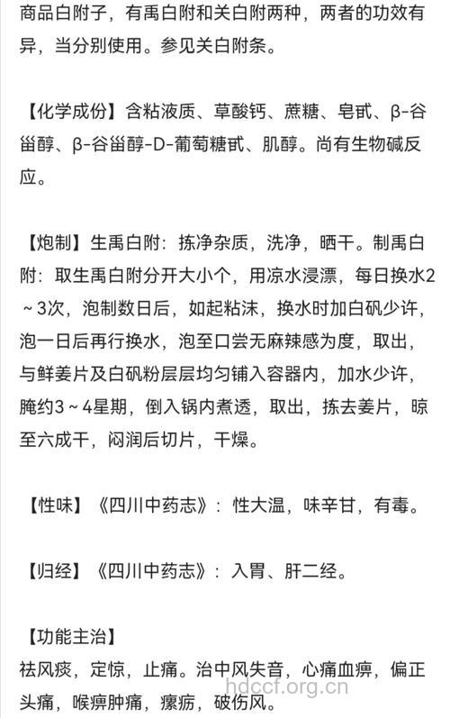 关白附的功效与作用