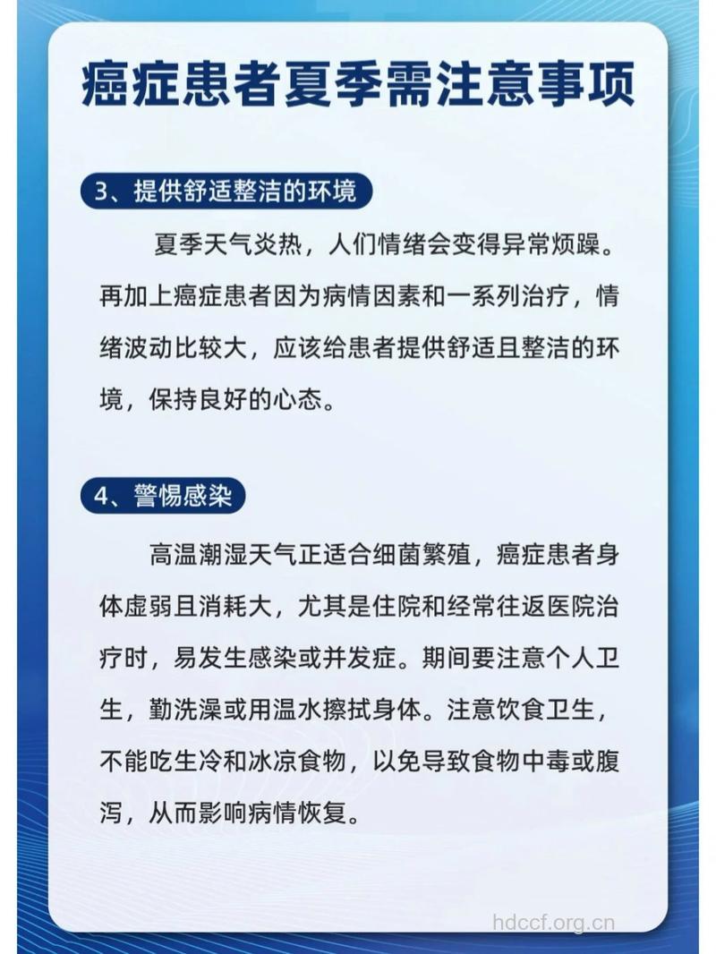 癌症患者夏季要注意什么