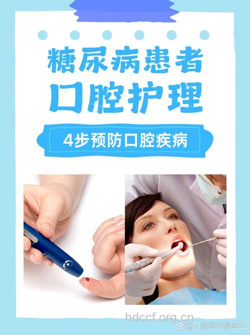 糖尿病患者怎么缓解口腔疾病