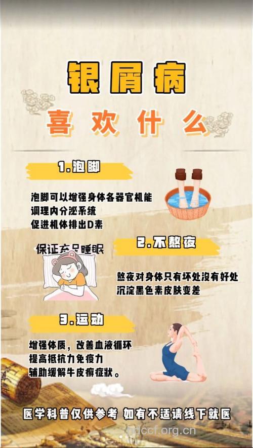 简述牛皮癣的食疗方法