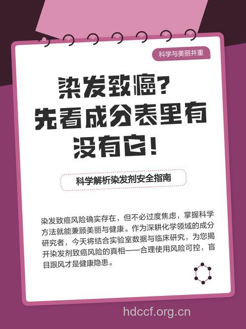 染发剂会致癌的原因分析