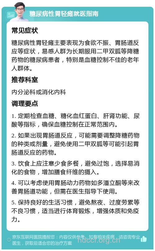 惊!糖尿病也会导致胃轻瘫