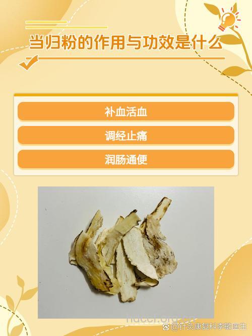 当归粉的养生功效及吃法推荐