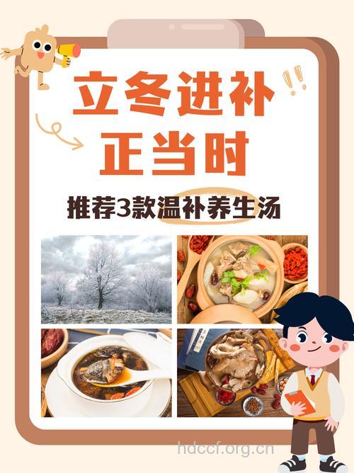 立冬进补 关键补什么