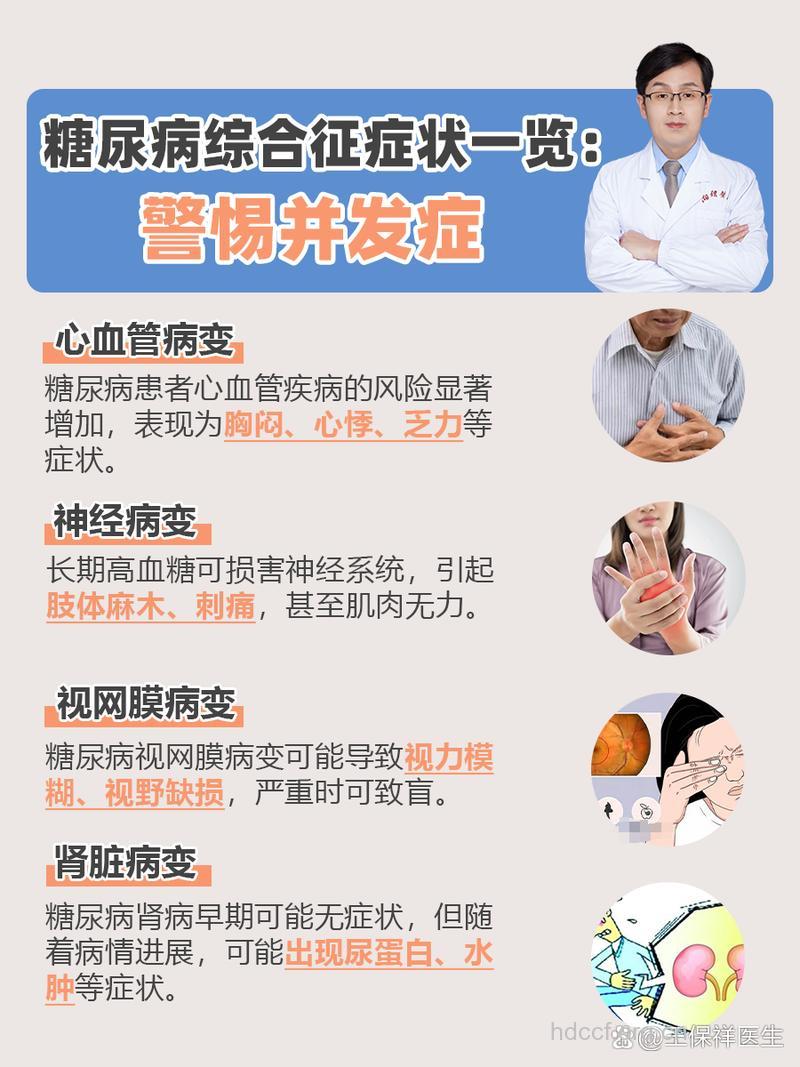 长期糖尿病患者往往麻痹大意