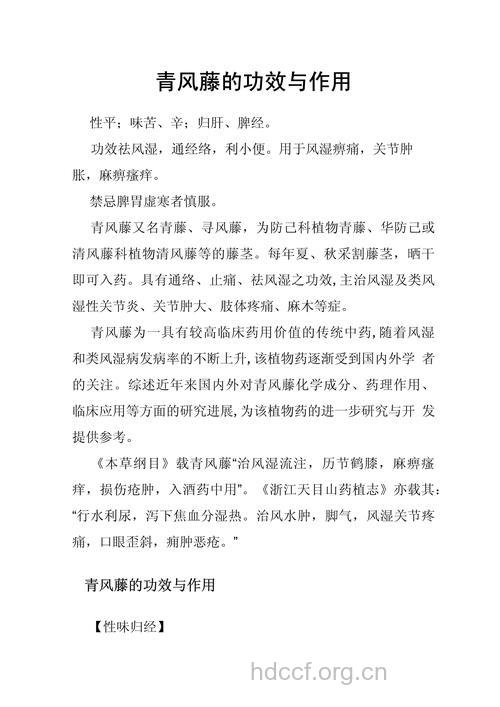 清风藤的功效与作用