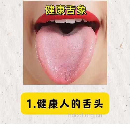 舌头保健 强身健体看得见