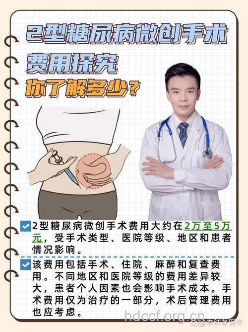 2型糖尿病根治手术简介