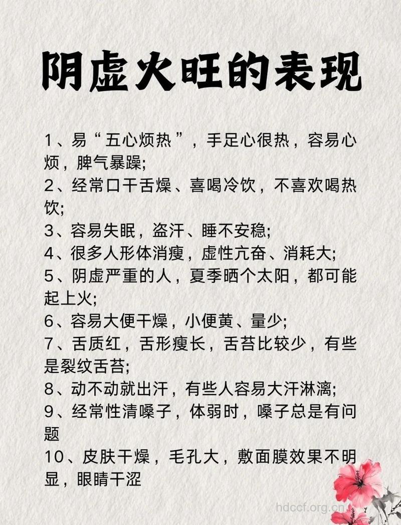 阴虚火旺体质的人如何养生?