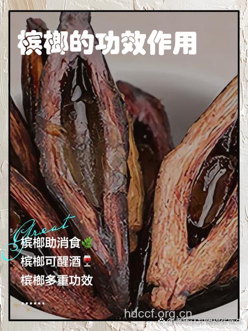 山槟榔的功效与作用