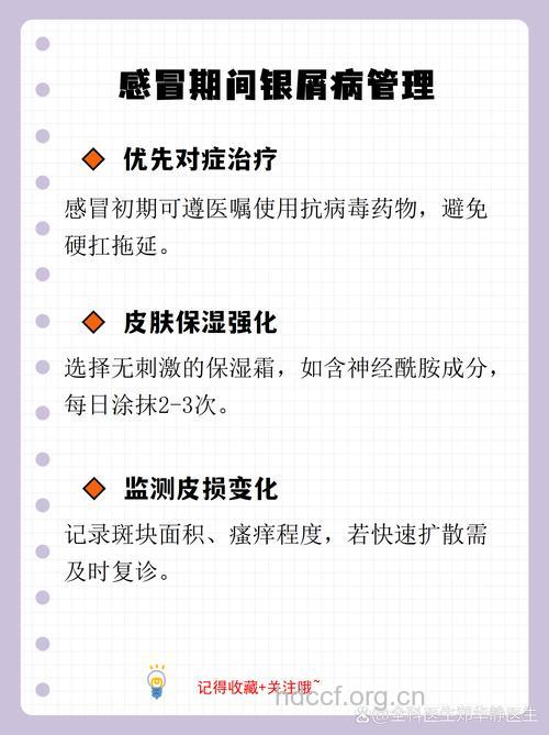 感冒对银屑病有怎样的影响