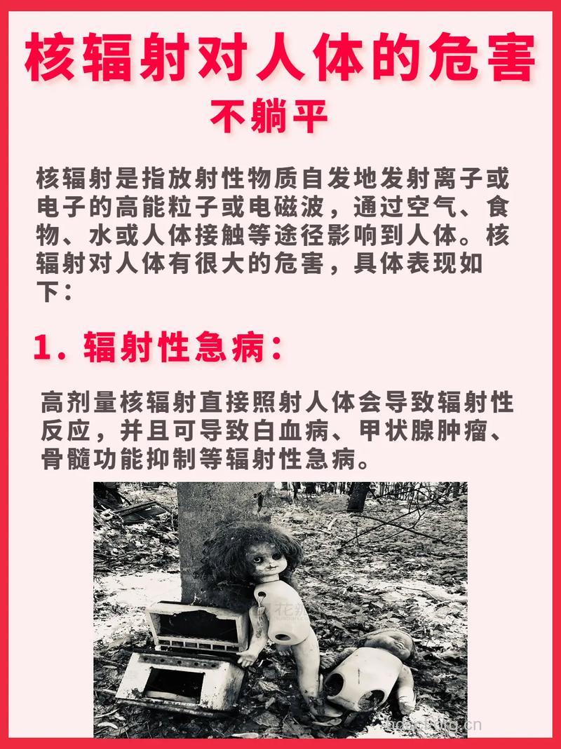核辐射易导致什么癌症呢
