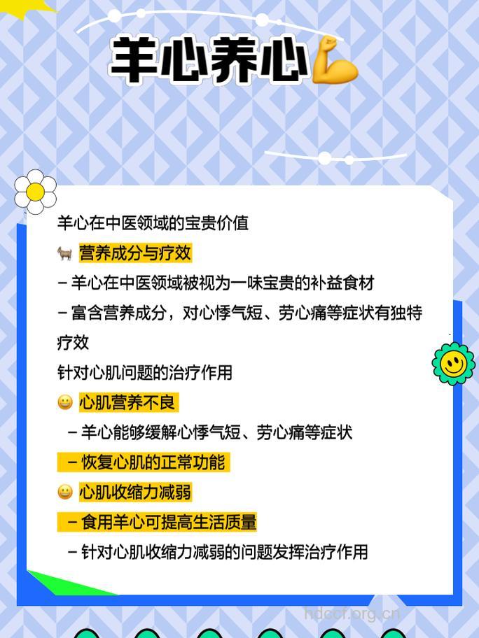 羊心的功效与作用