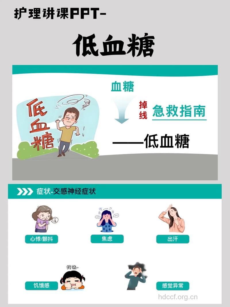 医生：别让低血糖陪您过夜