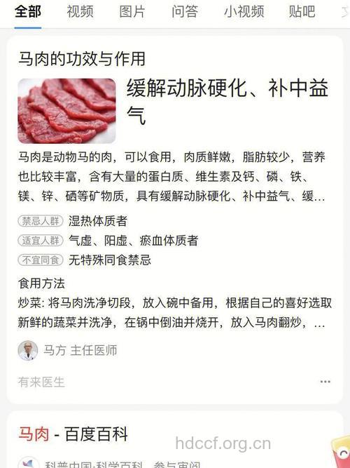 马肉的功效与作用