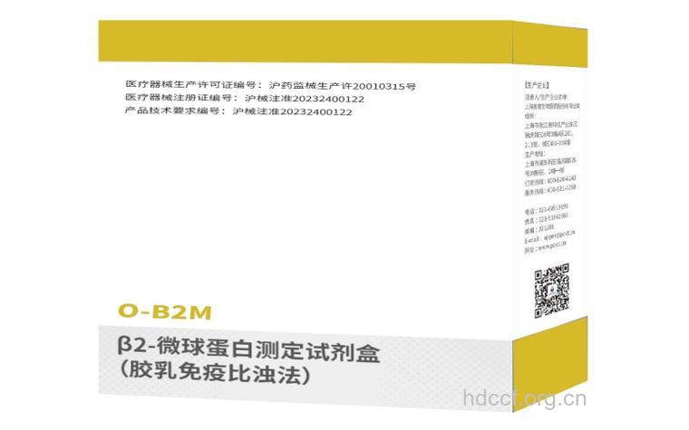 β2微球蛋白的检测