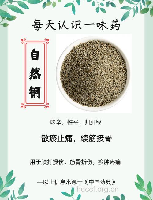 自然铜的功效与作用