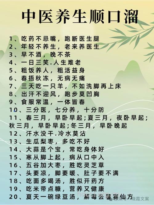 养生口诀 越读越健康