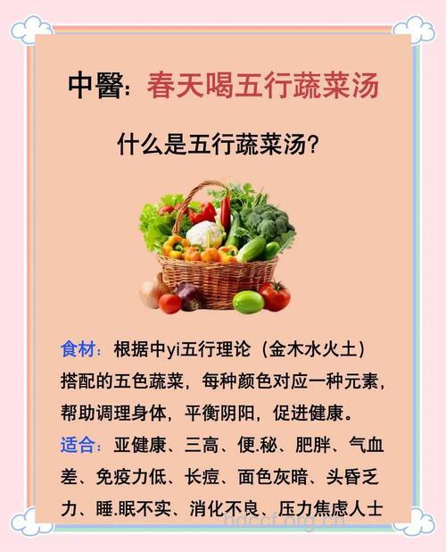 养生五行蔬菜汤 你喝了吗？