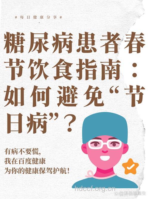 为何春节前后易发糖尿病？