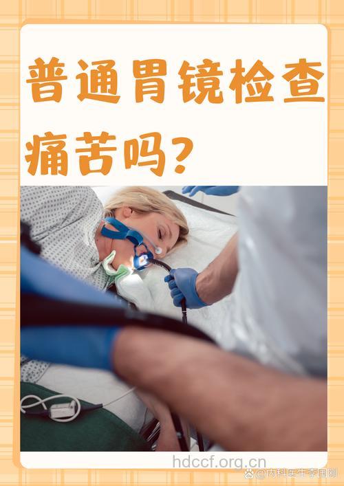 如何做胃镜不难受?按照医生要求积极配合