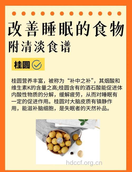 让食疗为你偿还“睡眠债”