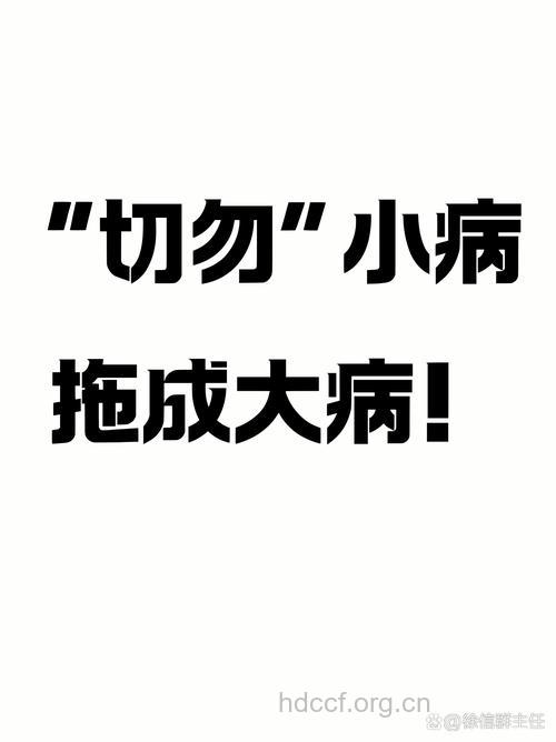 小病不治会拖成肿瘤吗