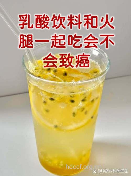 火腿与乳酸饮料搭配易致癌