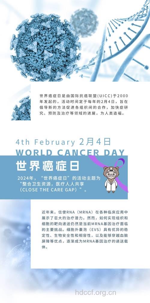 世界癌症日加深对癌症的认识