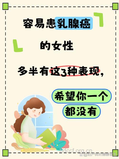 最容易患乳腺癌的女性