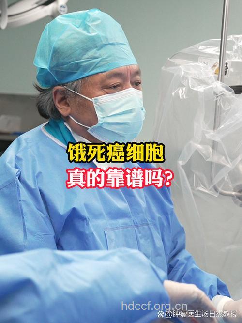 饿死癌细胞靠谱吗