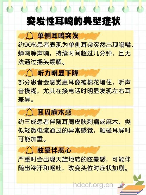 突发性耳鸣有哪些表现症状