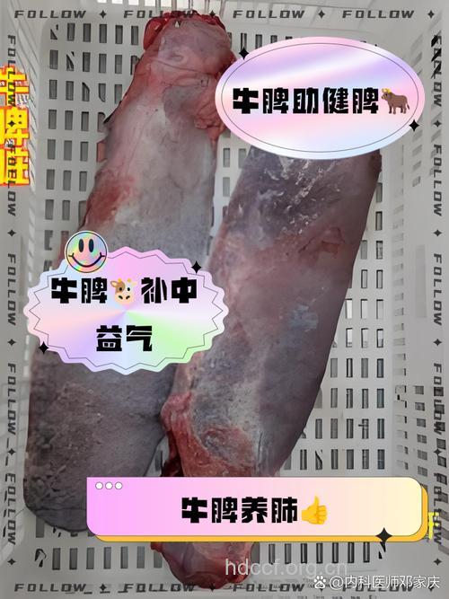 牛脾的功效与作用