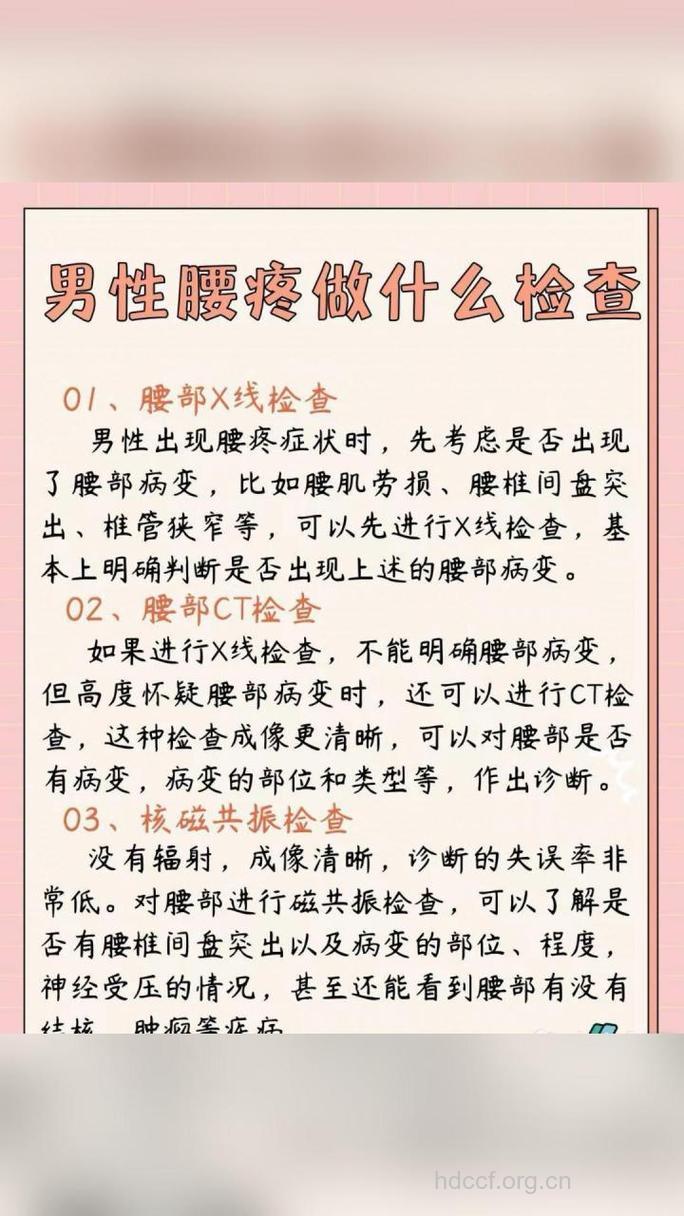 男人腰痛是啥病 该做哪些检查