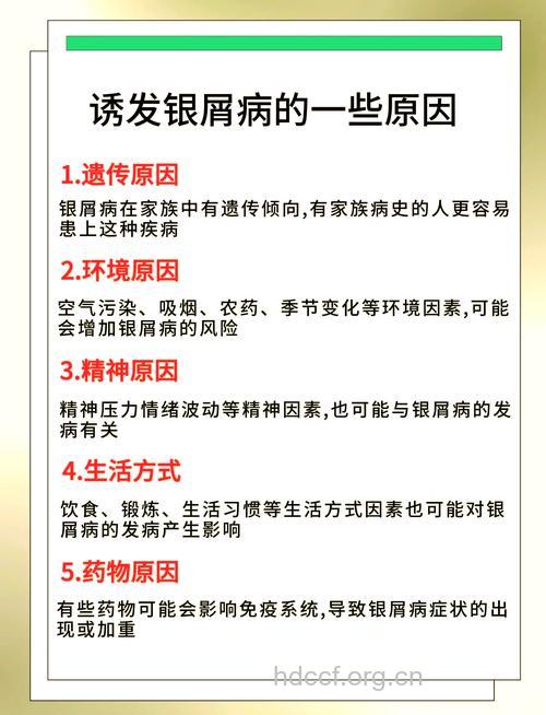 如何才能预防银屑病的发生