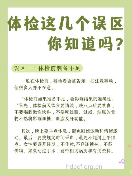 体检误区及体检项目