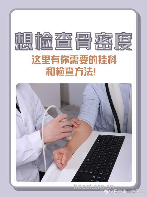 中年人也要做骨密度体检