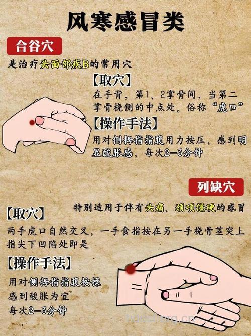 冬季感冒高发期 按摩4个穴位轻松治