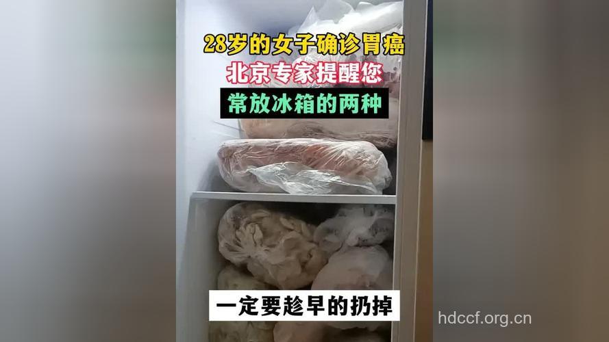 冰箱是胃癌的致癌因素
