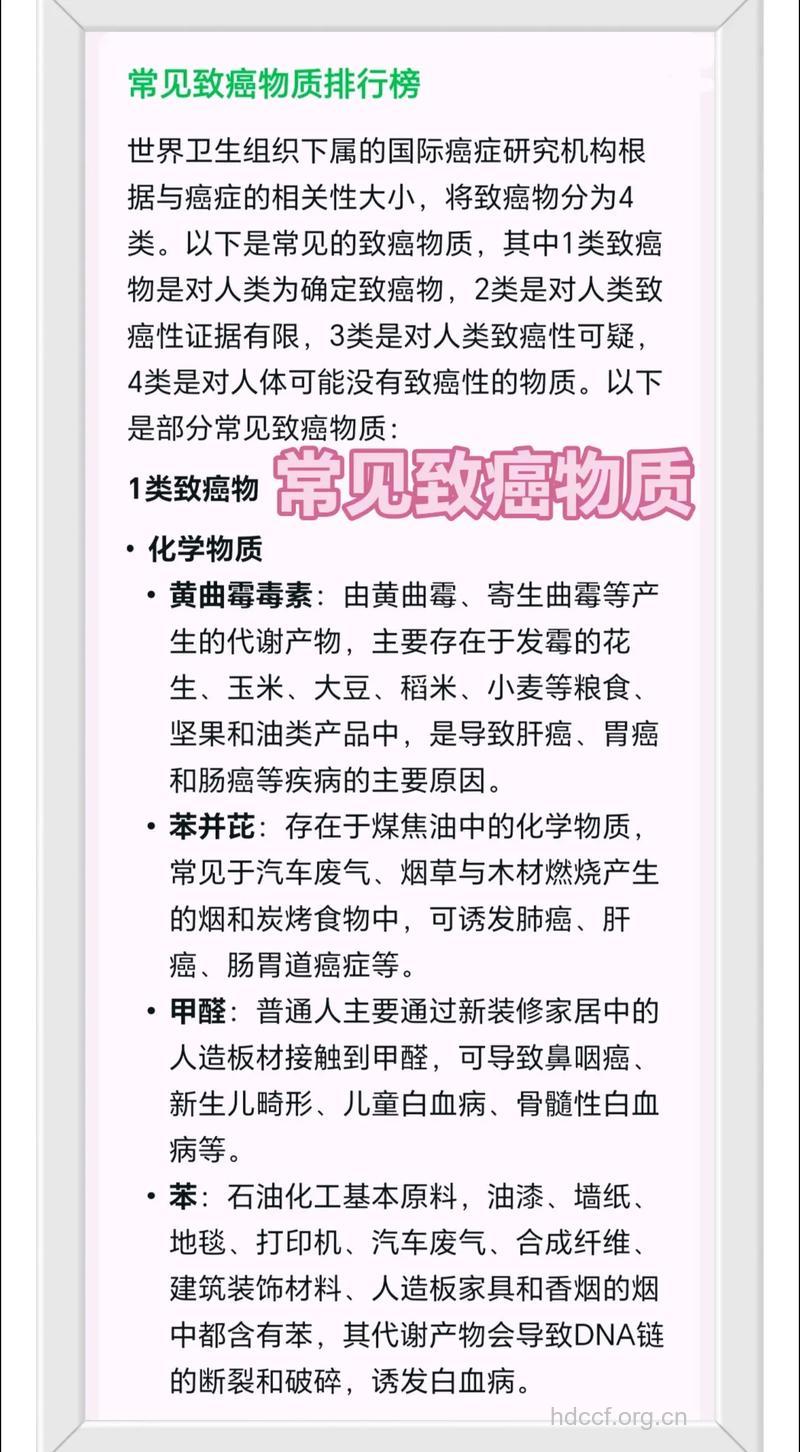 哪些化学物质会导致癌症