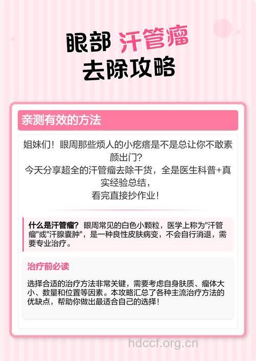 汗管瘤应该怎么护理