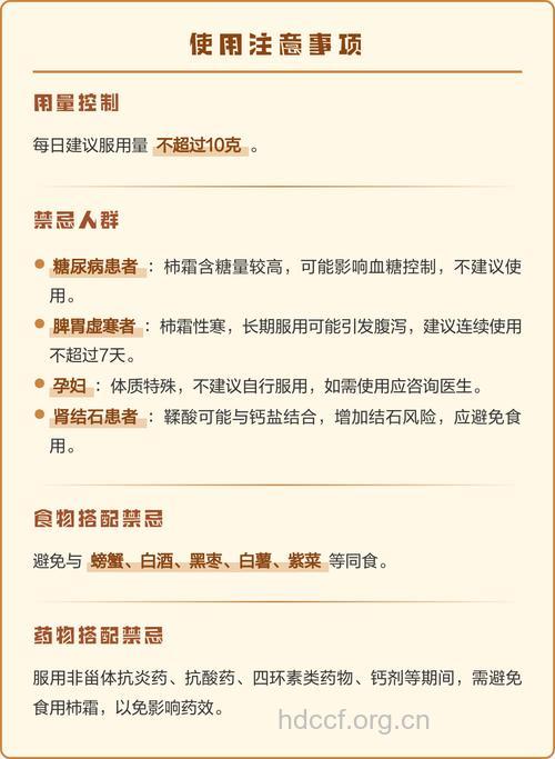 柿霜的功效与作用