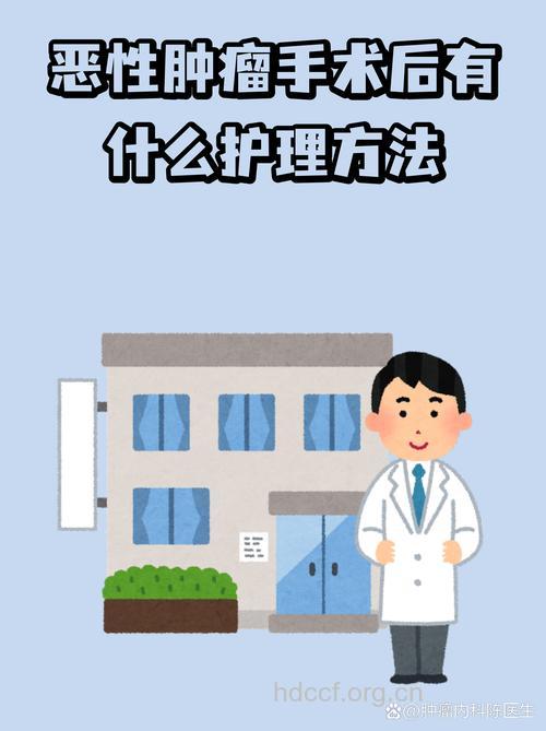 良性肿瘤术后如何护理