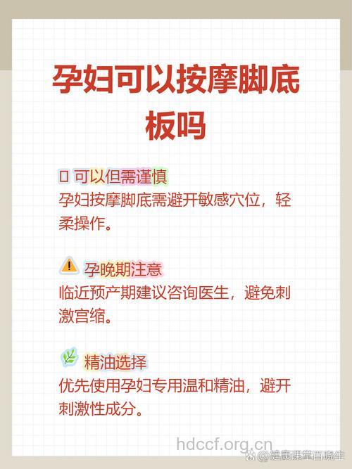 孕妇可以脚底按摩吗